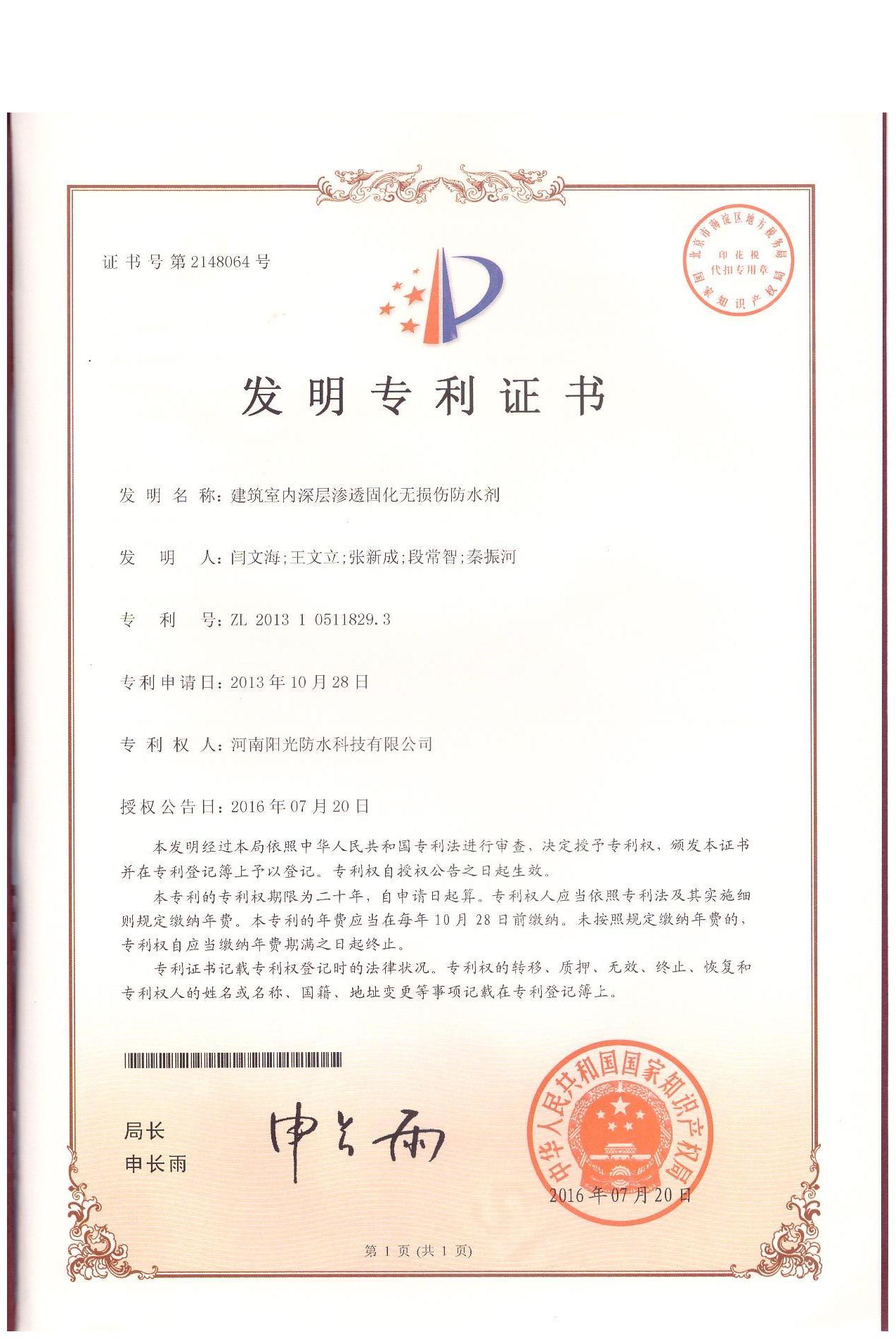 不砸砖发明专利证书